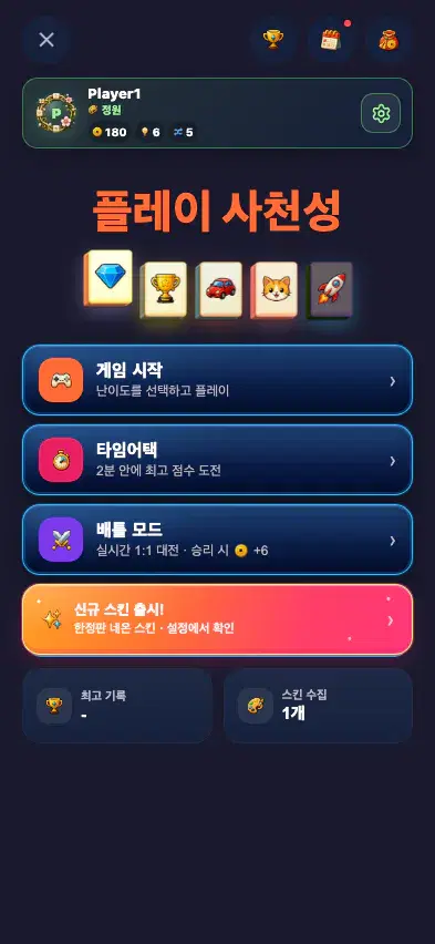 메인 화면 — 3가지 게임 모드