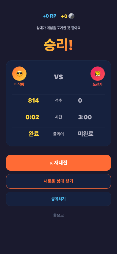 배틀 승리 결과