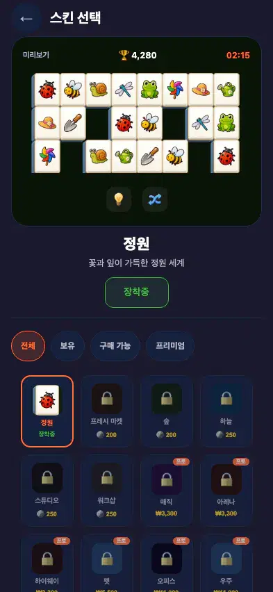스킨 선택 — 14종 테마 컬렉션