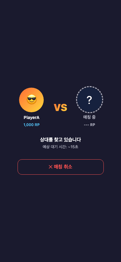 상대 매칭 중
