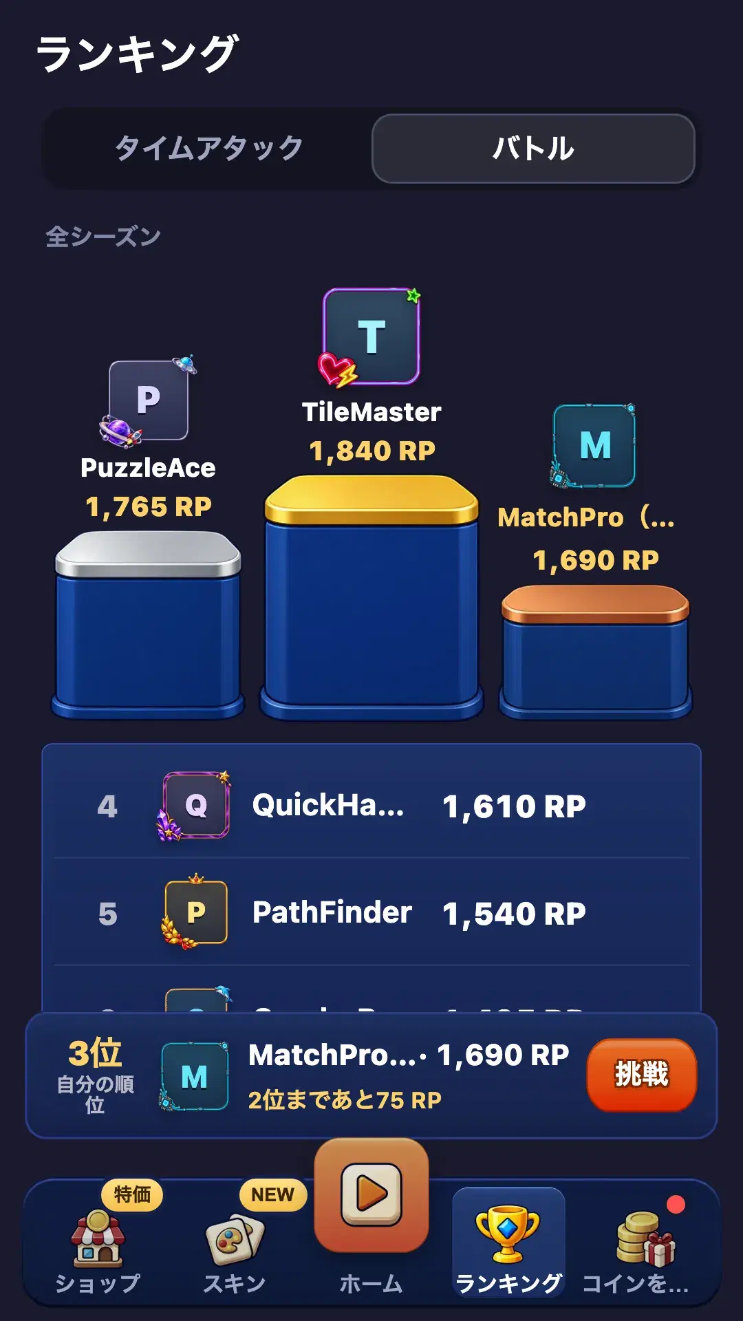 バトルリーダーボード — 累計RPランキング