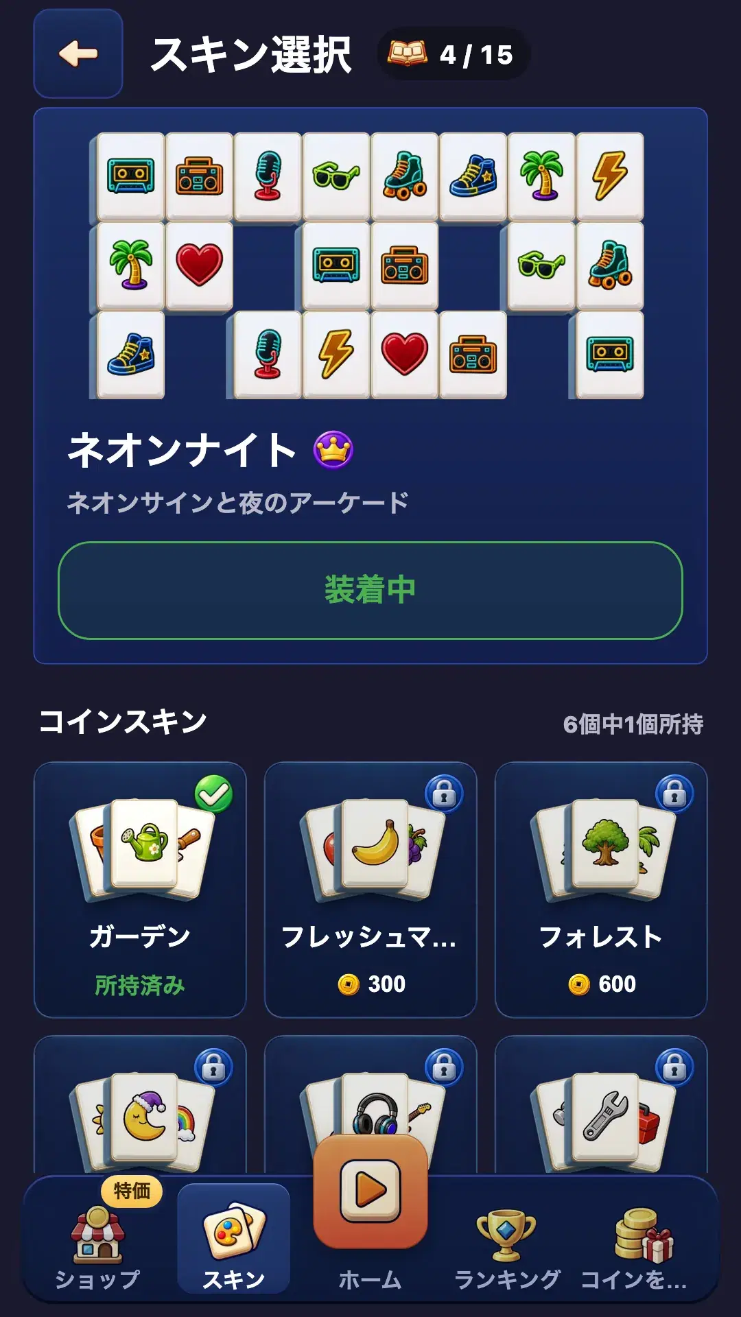スキン選択 — タイルテーマのコレクション