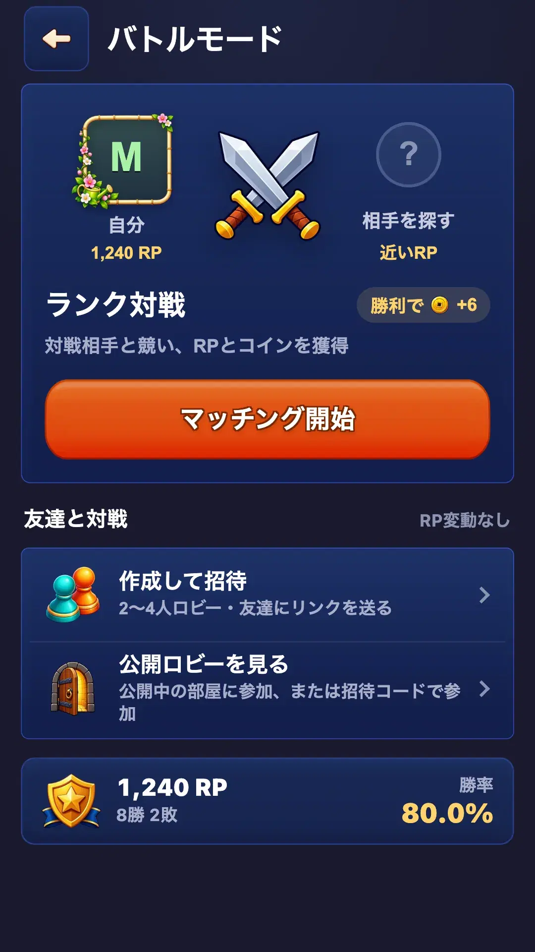 バトルモード — マッチングとフレンド対戦